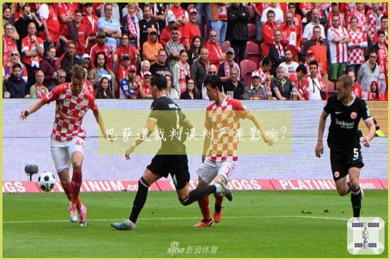 巴萨遭裁判误判严重影响？